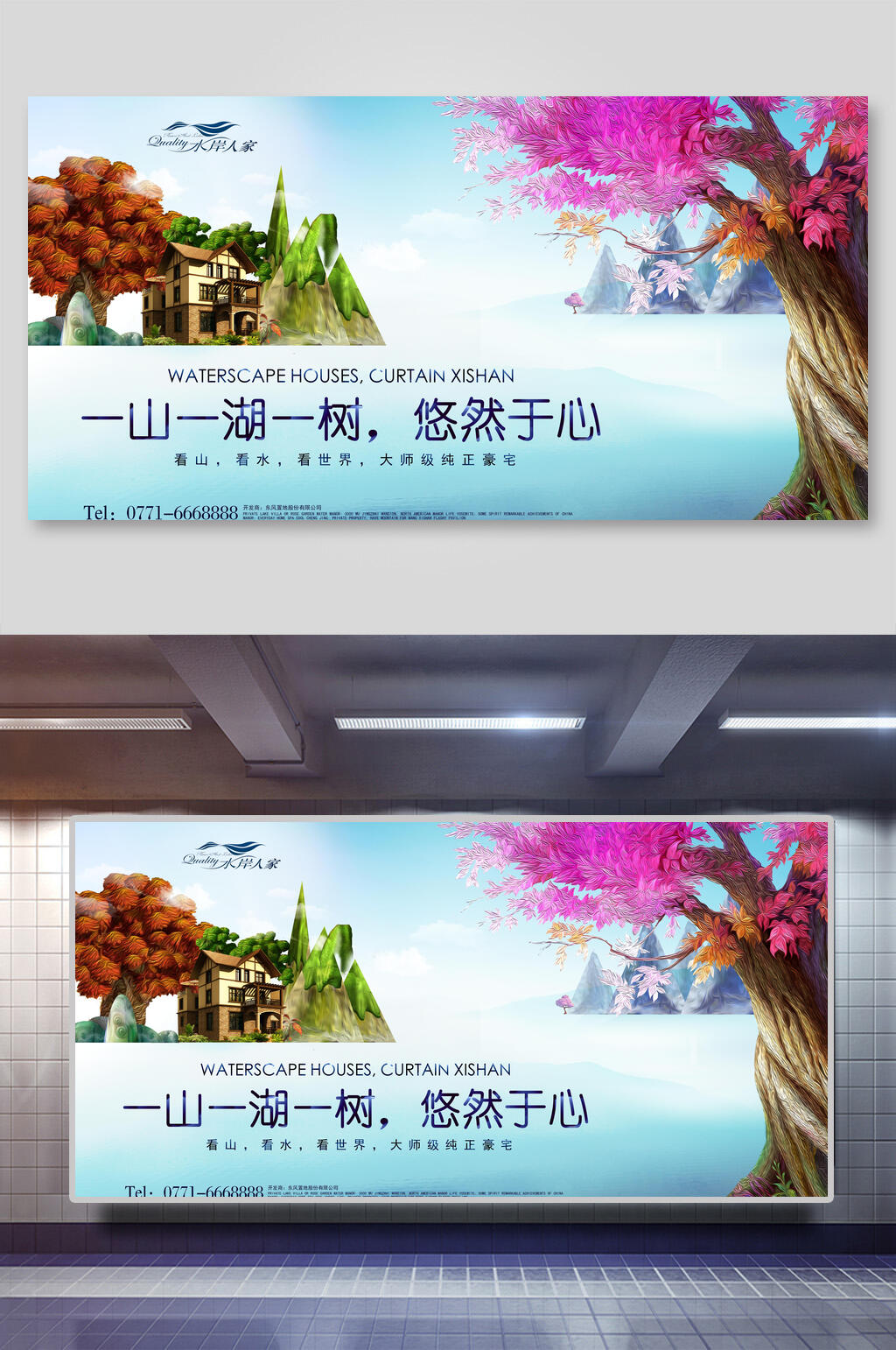 一山一湖一树房地产开发展板素材