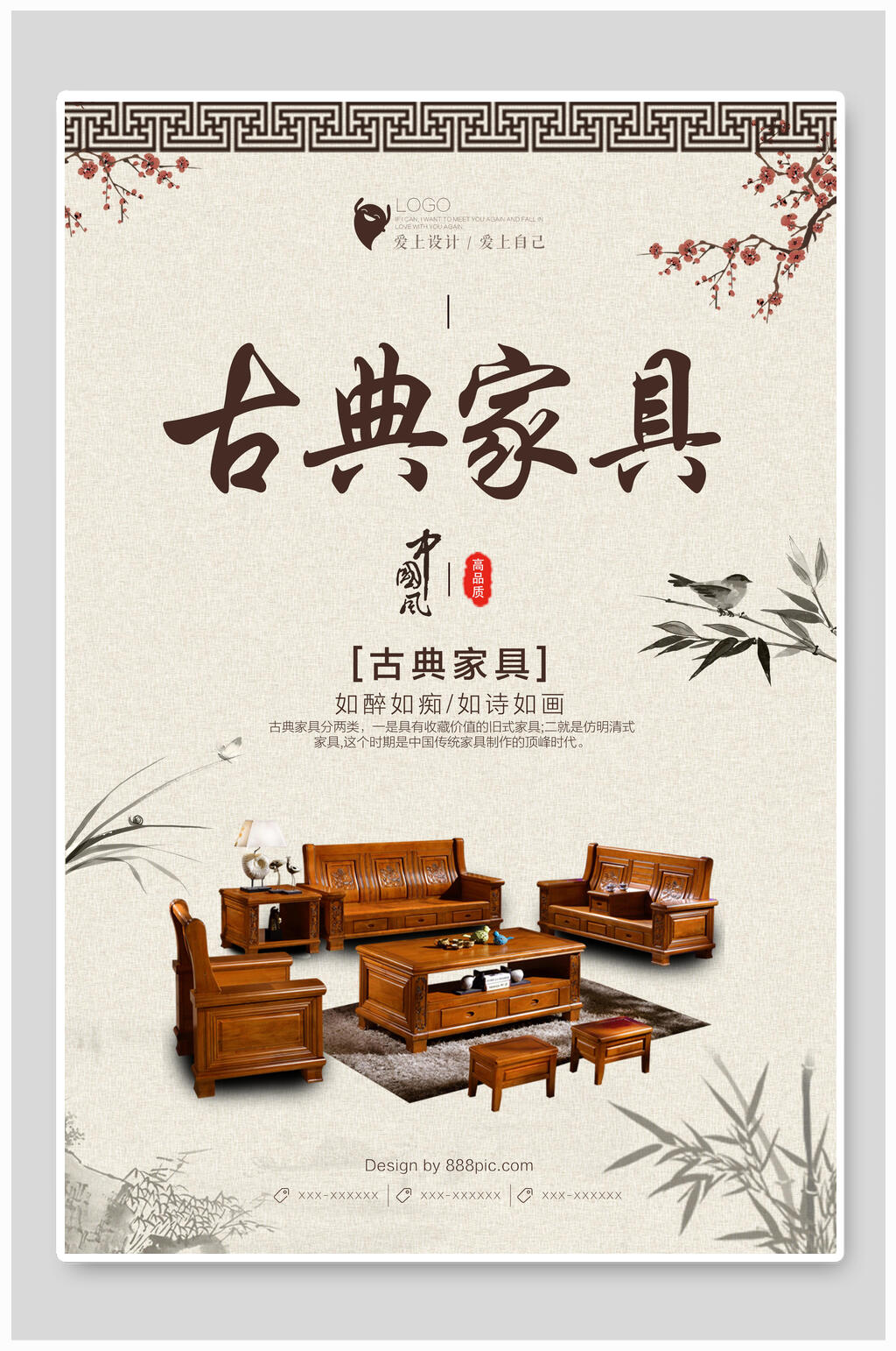 如醉如痴如诗如画古典家具海报素材