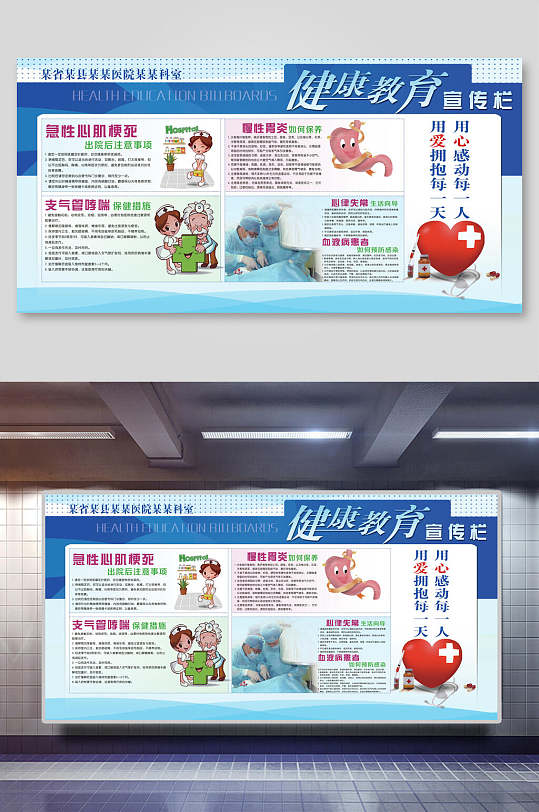 创意大气医院科室健康教育宣传展板