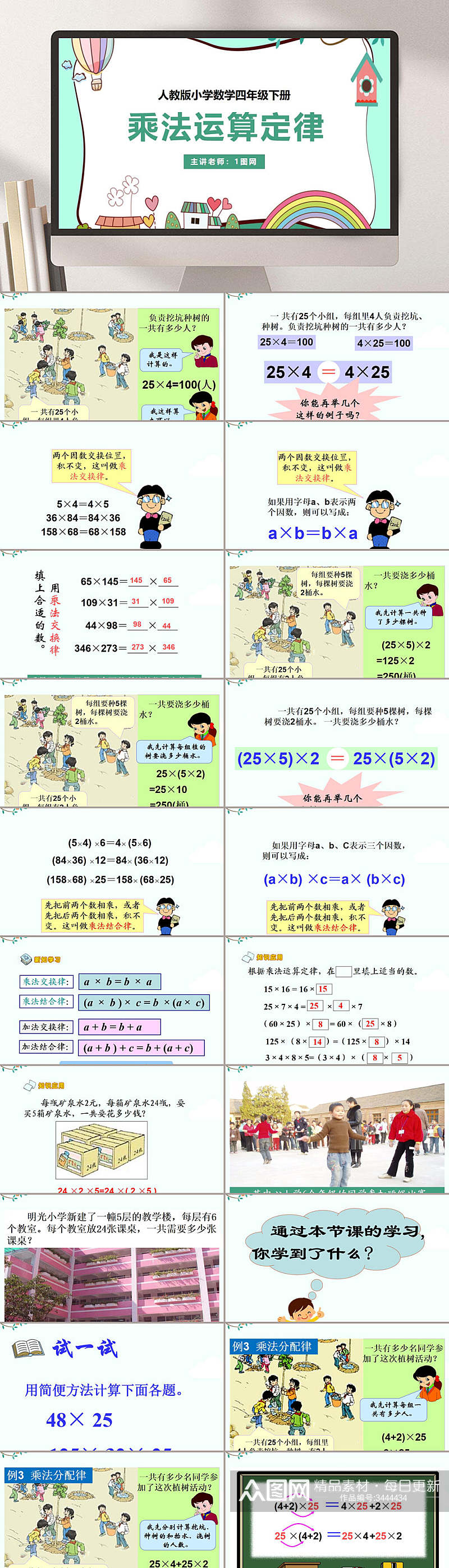 村庄彩虹热气球小学数学课件PPT素材