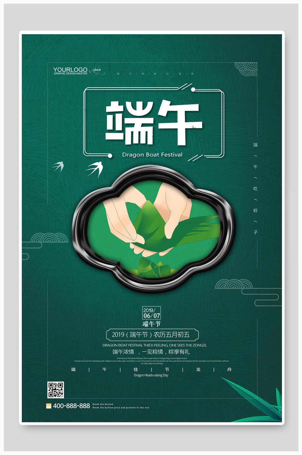 精美简约端午节节日海报素材