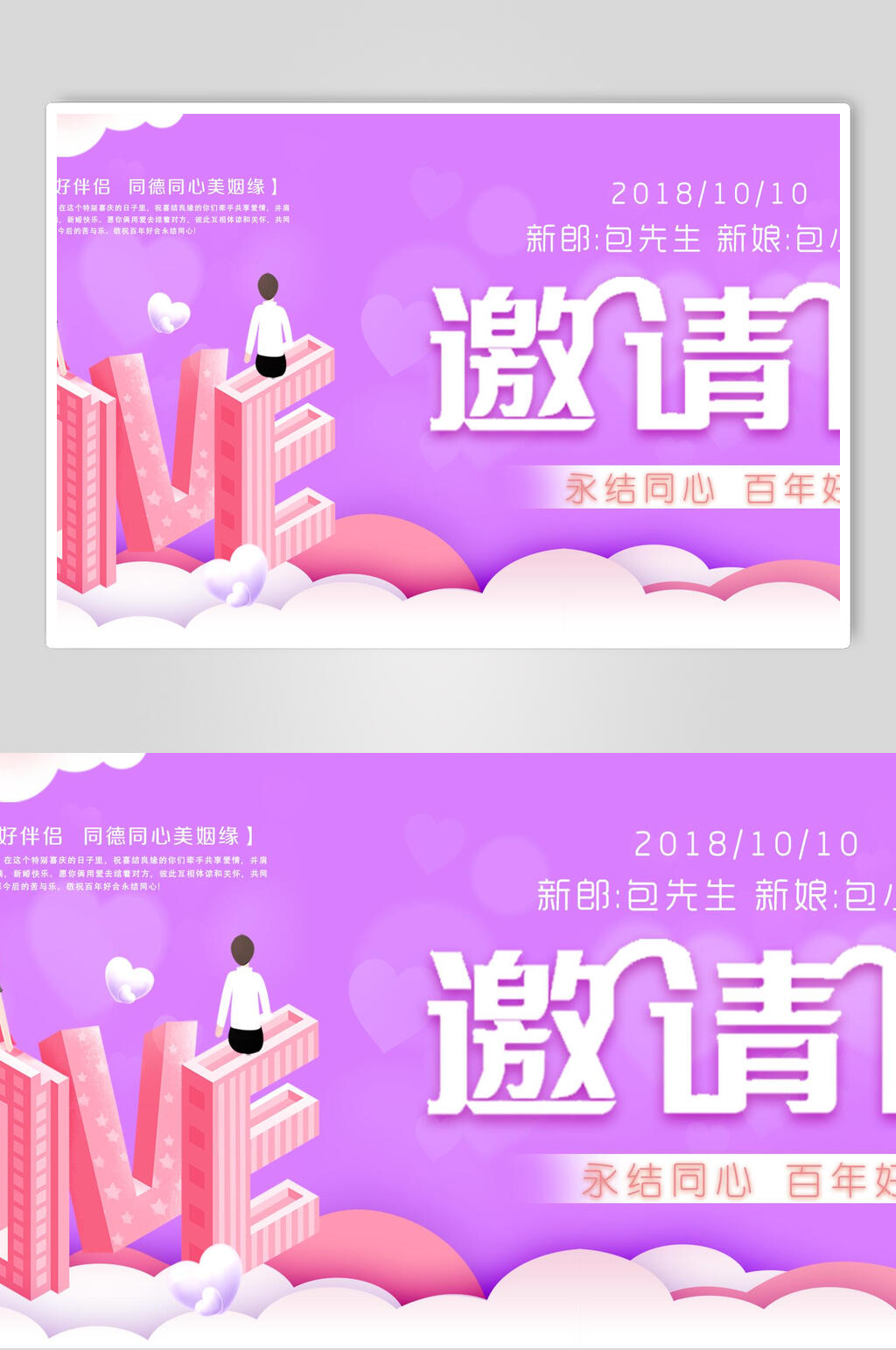 浪漫紫色邀请函婚礼浪漫海报素材