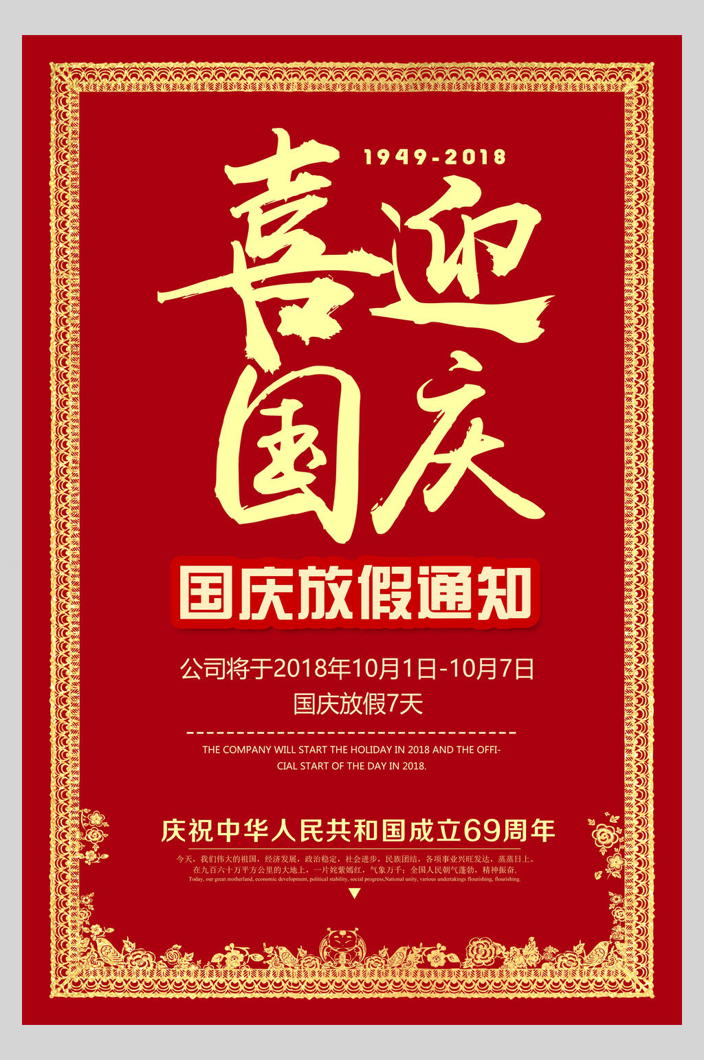 金色边框喜迎国庆节放假通知海报素材