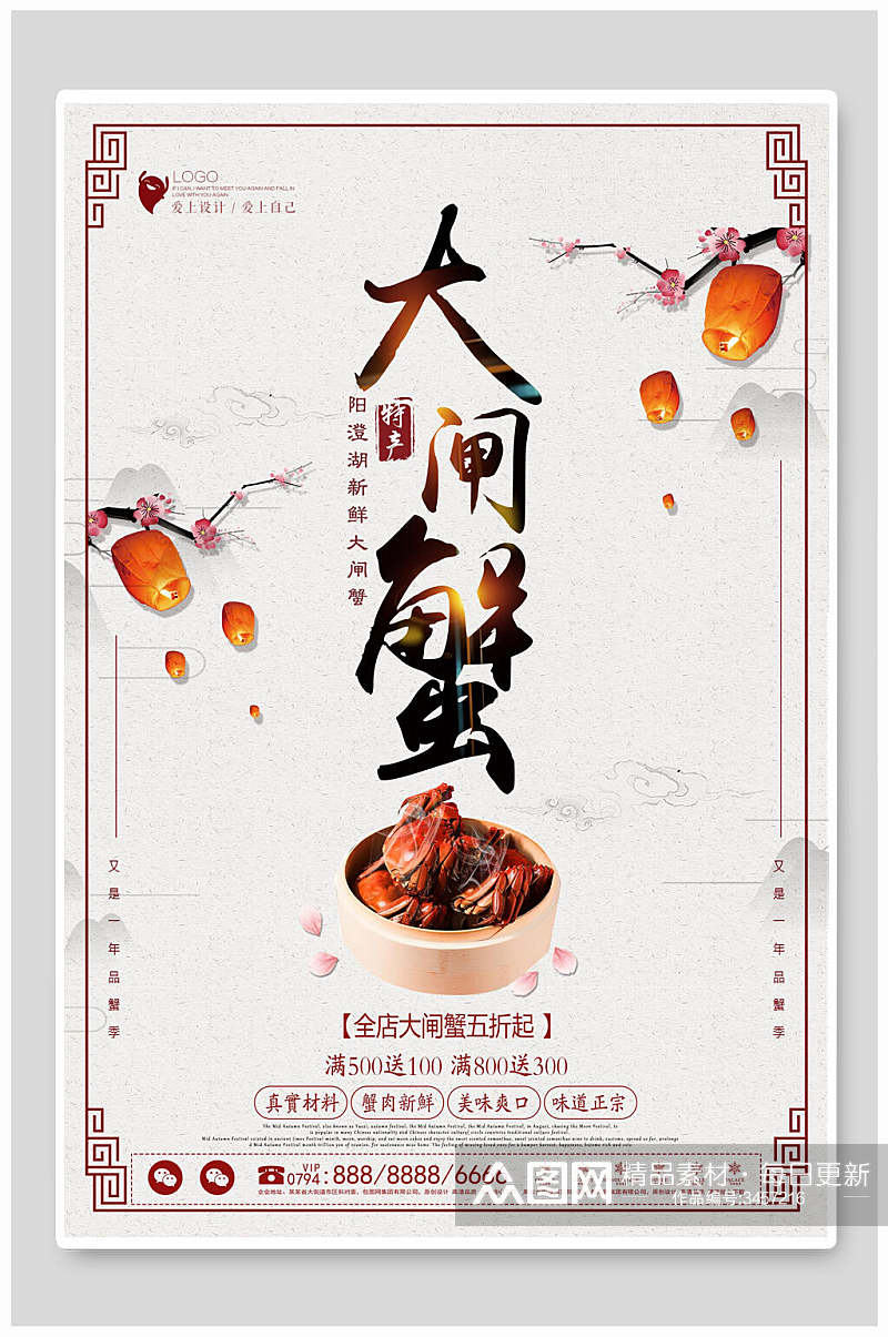 中国风孔明灯大闸蟹美食海报素材