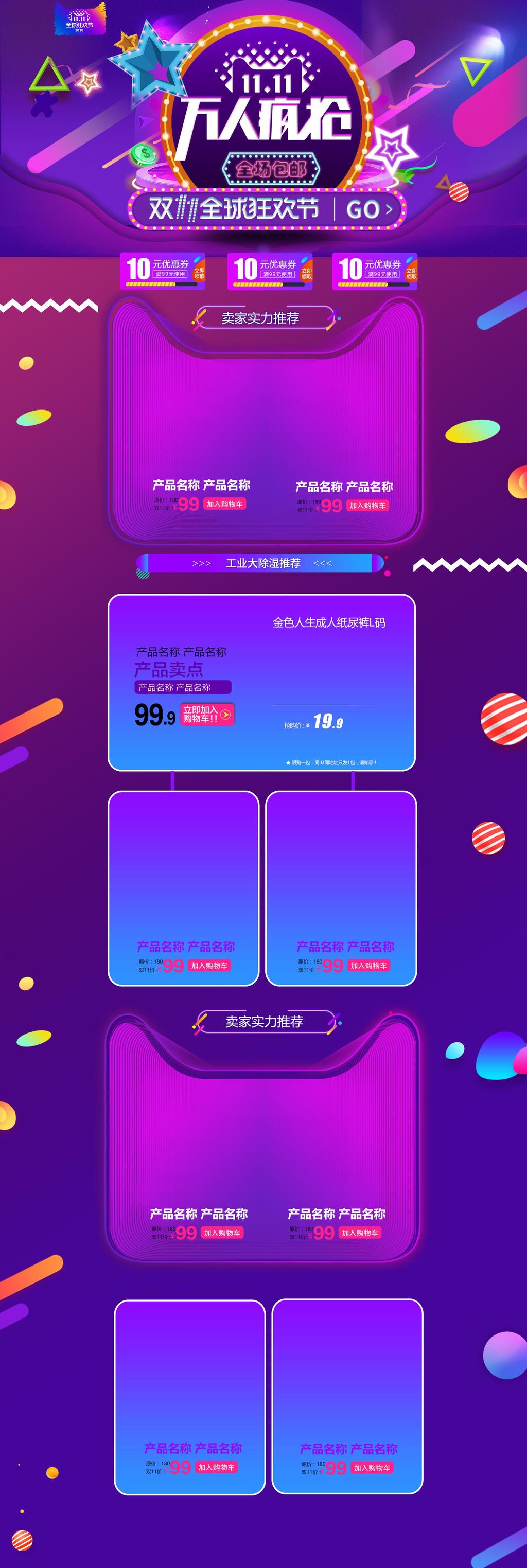 万人疯抢双十一电商首页素材