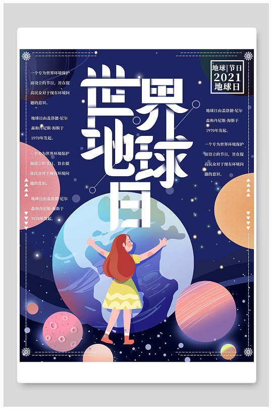 蓝色地球世界地球日海报