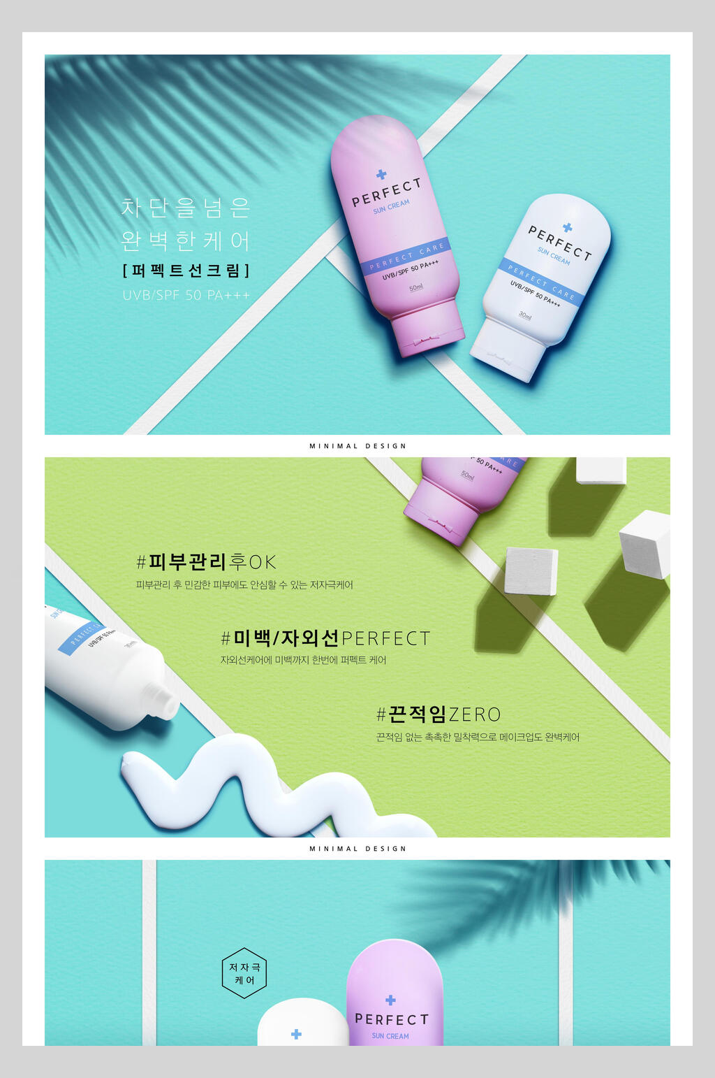 白色边框韩文化妆品海报素材
