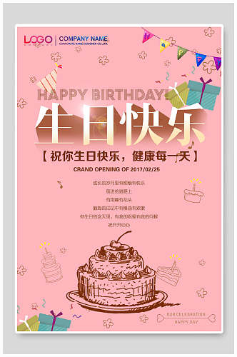 生日快乐蛋糕背景宣传海报
