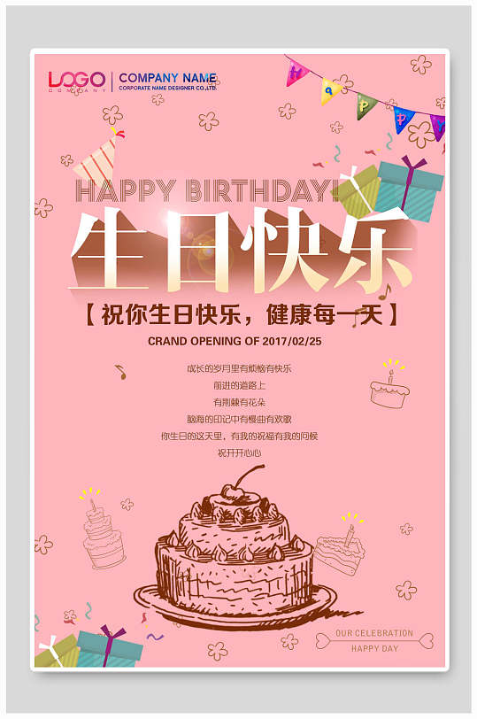生日快乐蛋糕背景宣传海报