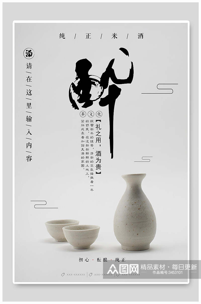简约中国风美酒宣传海报素材
