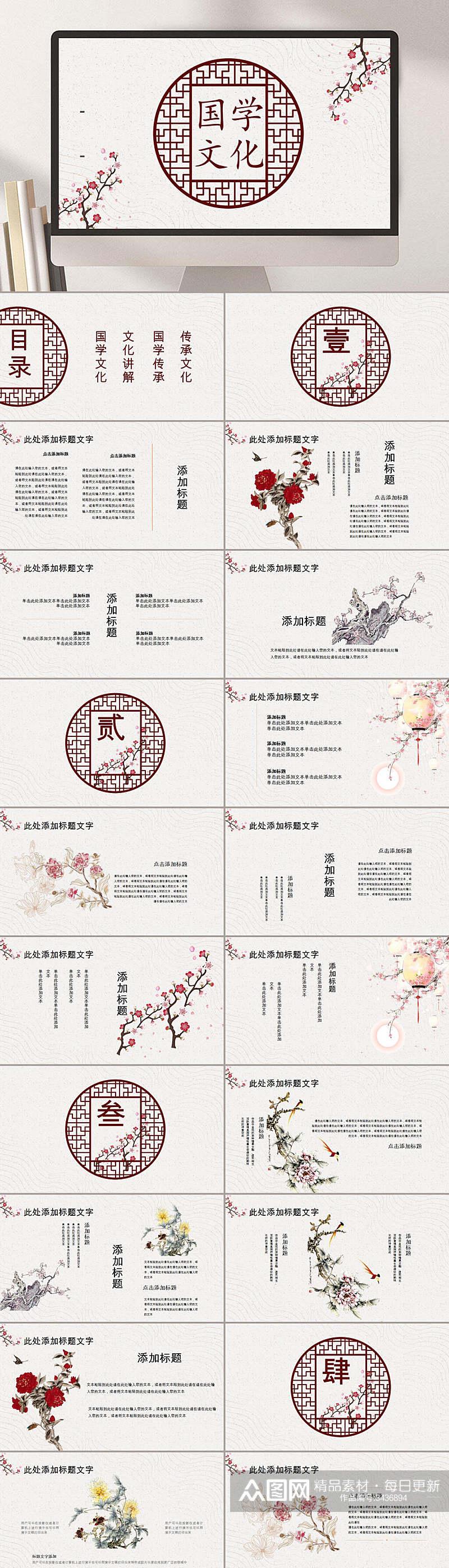国学文化古典典雅中华文化PPT素材