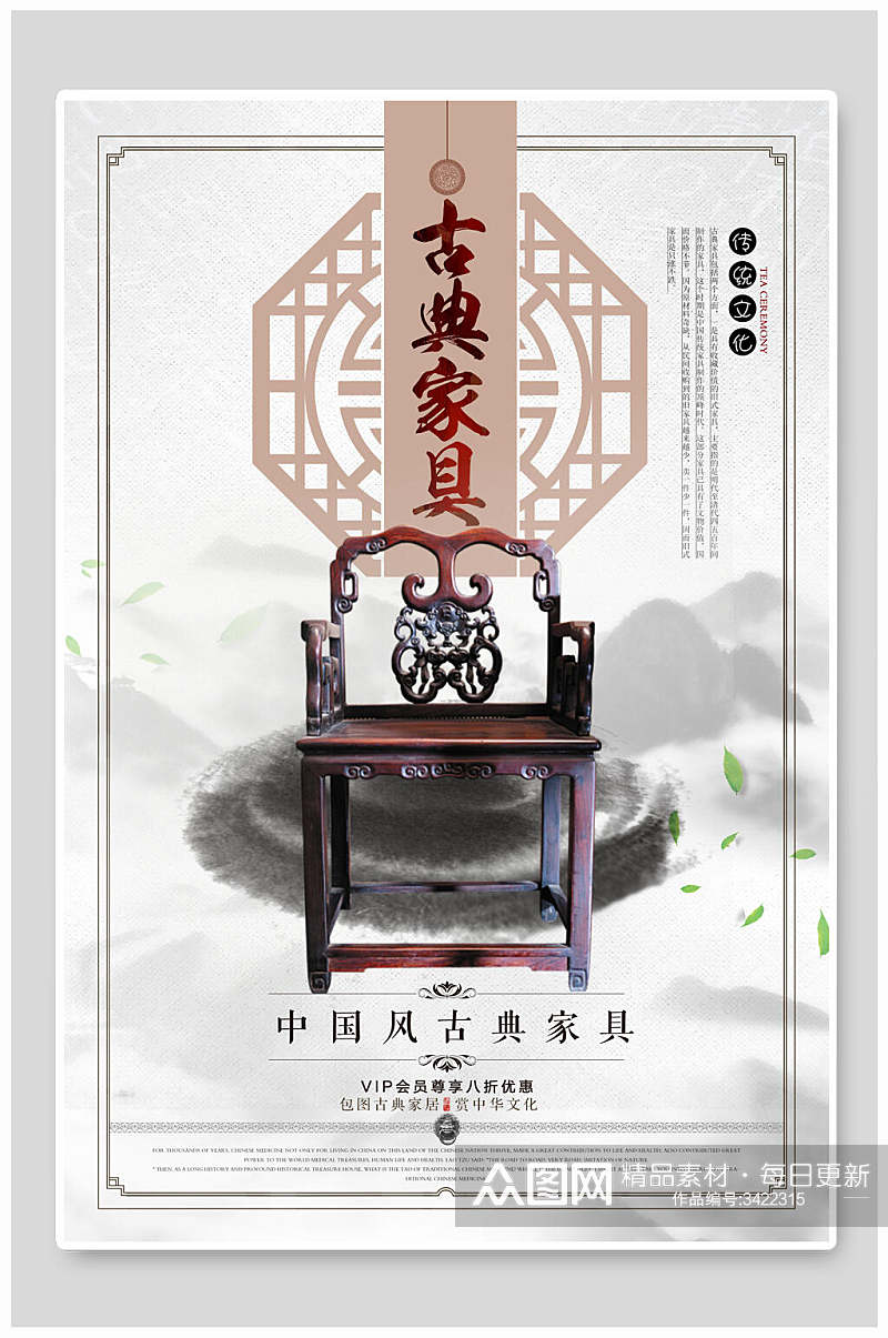 中国风实木古典家具海报素材