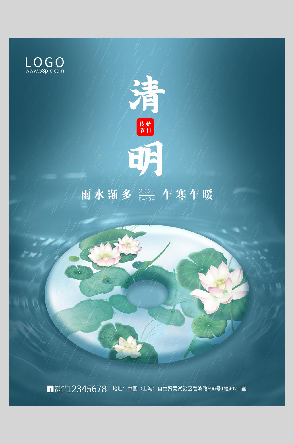 荷花白玉清明节海报素材