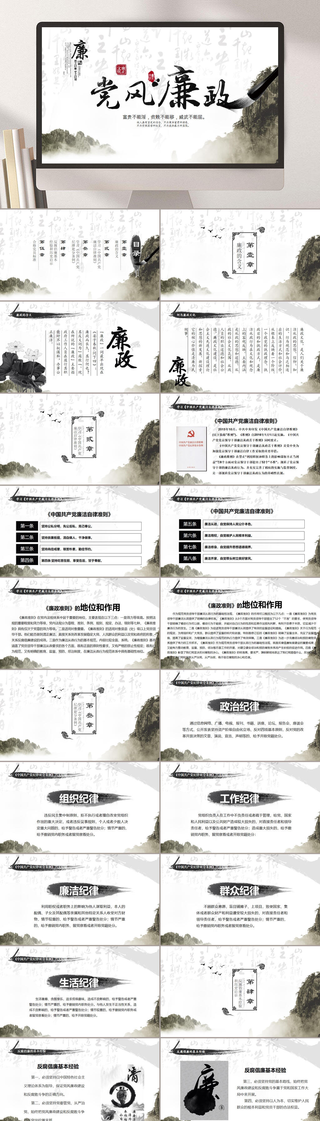 水墨风党风廉政毛笔廉政文化PPT素材