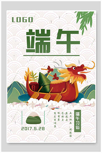 红色龙舟端午节节日海报