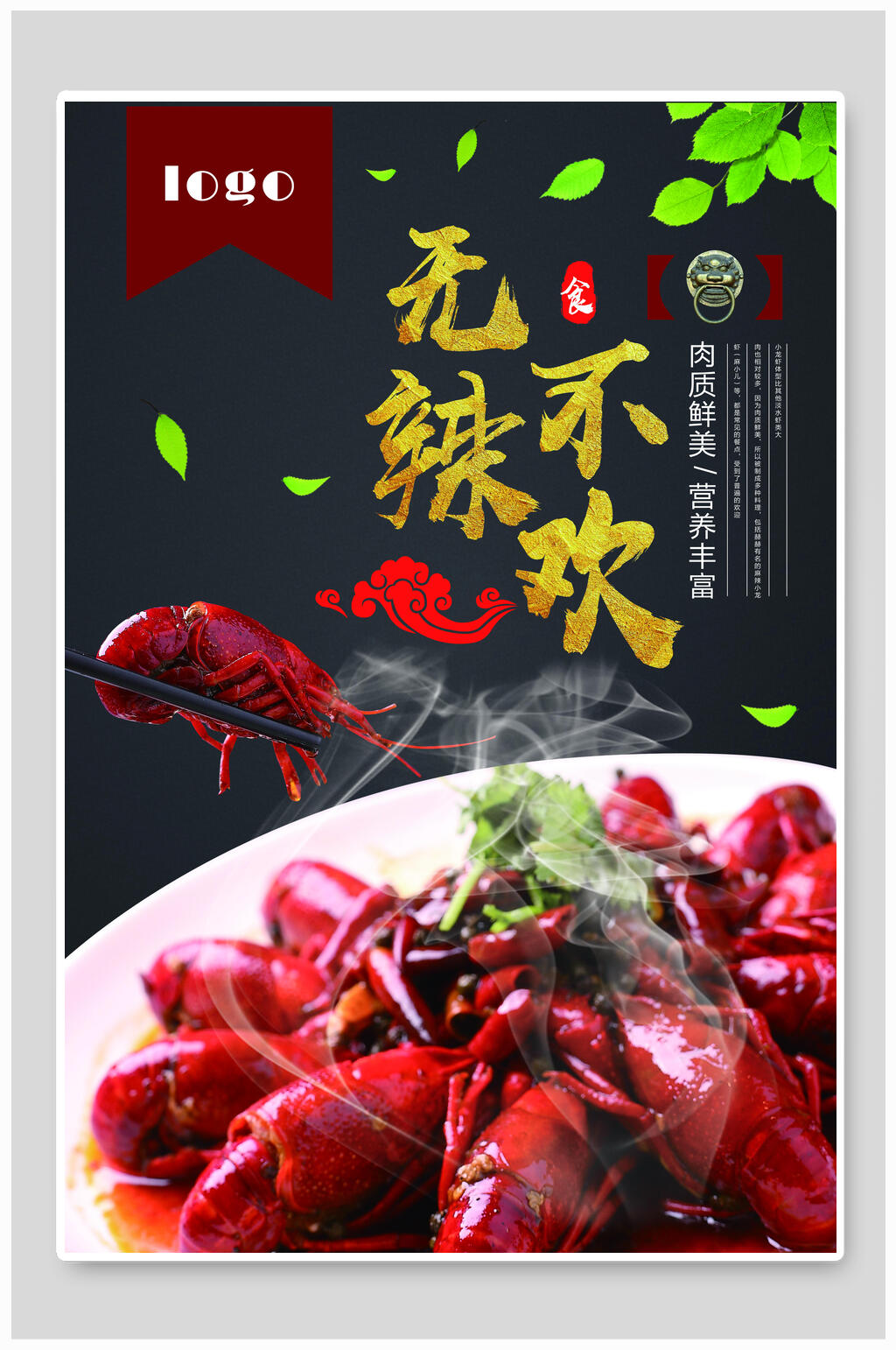 肉质鲜美营养丰富夜宵美食烧烤海报素材