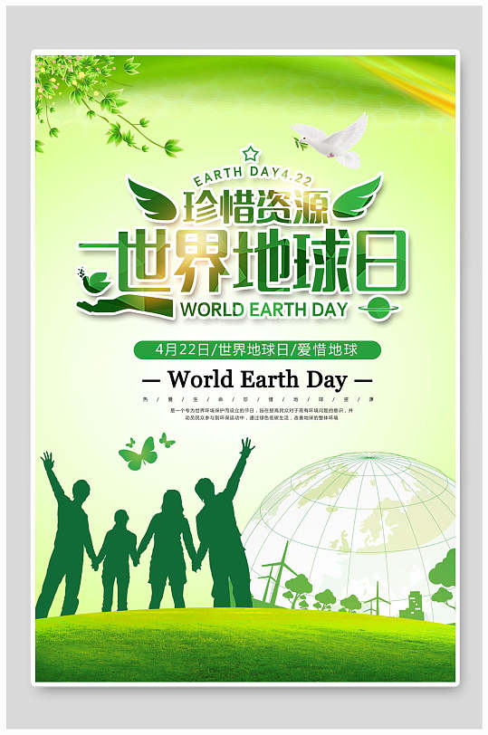绿色珍惜资源世界地球日海报