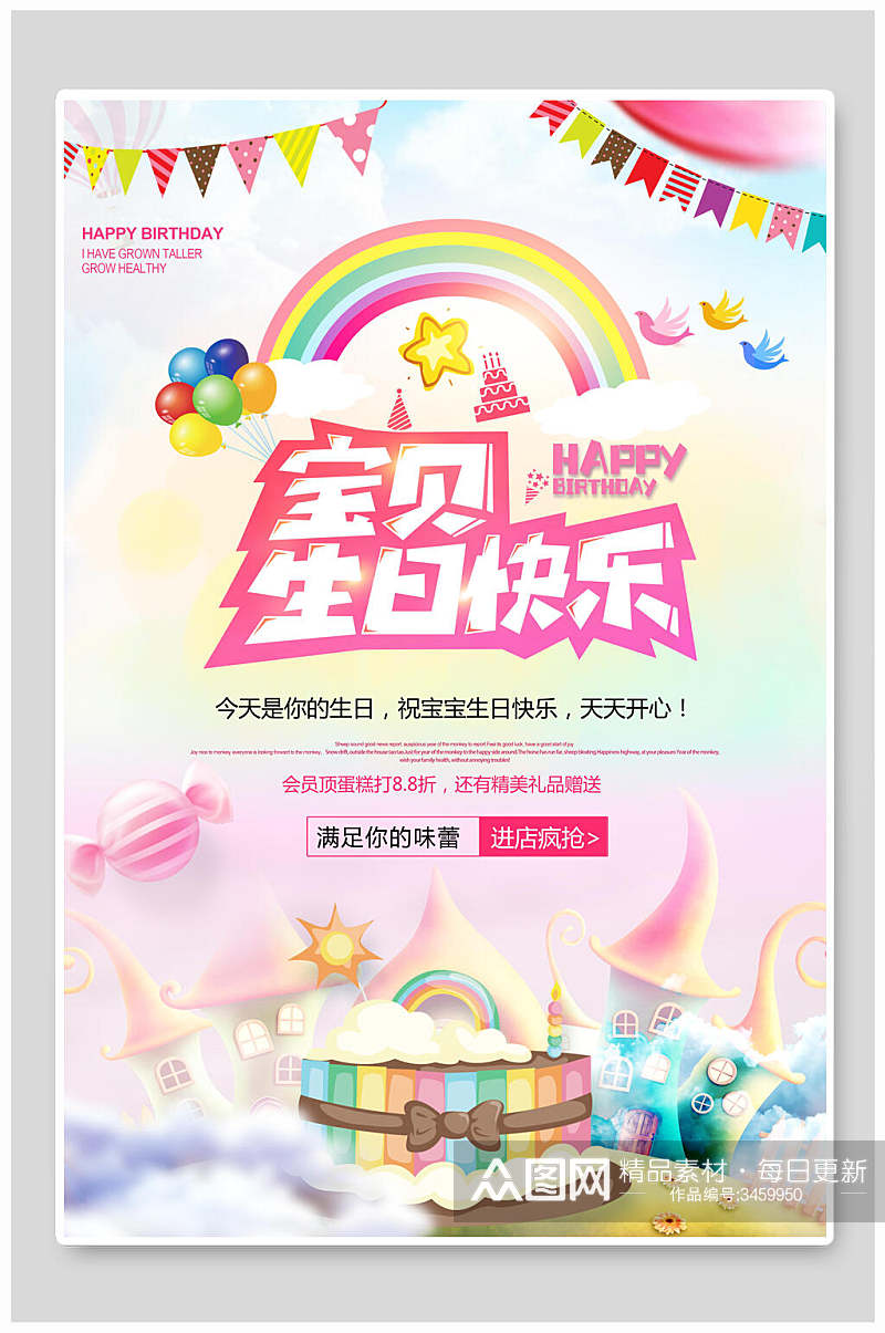 彩色彩虹宝贝生日快乐海报素材