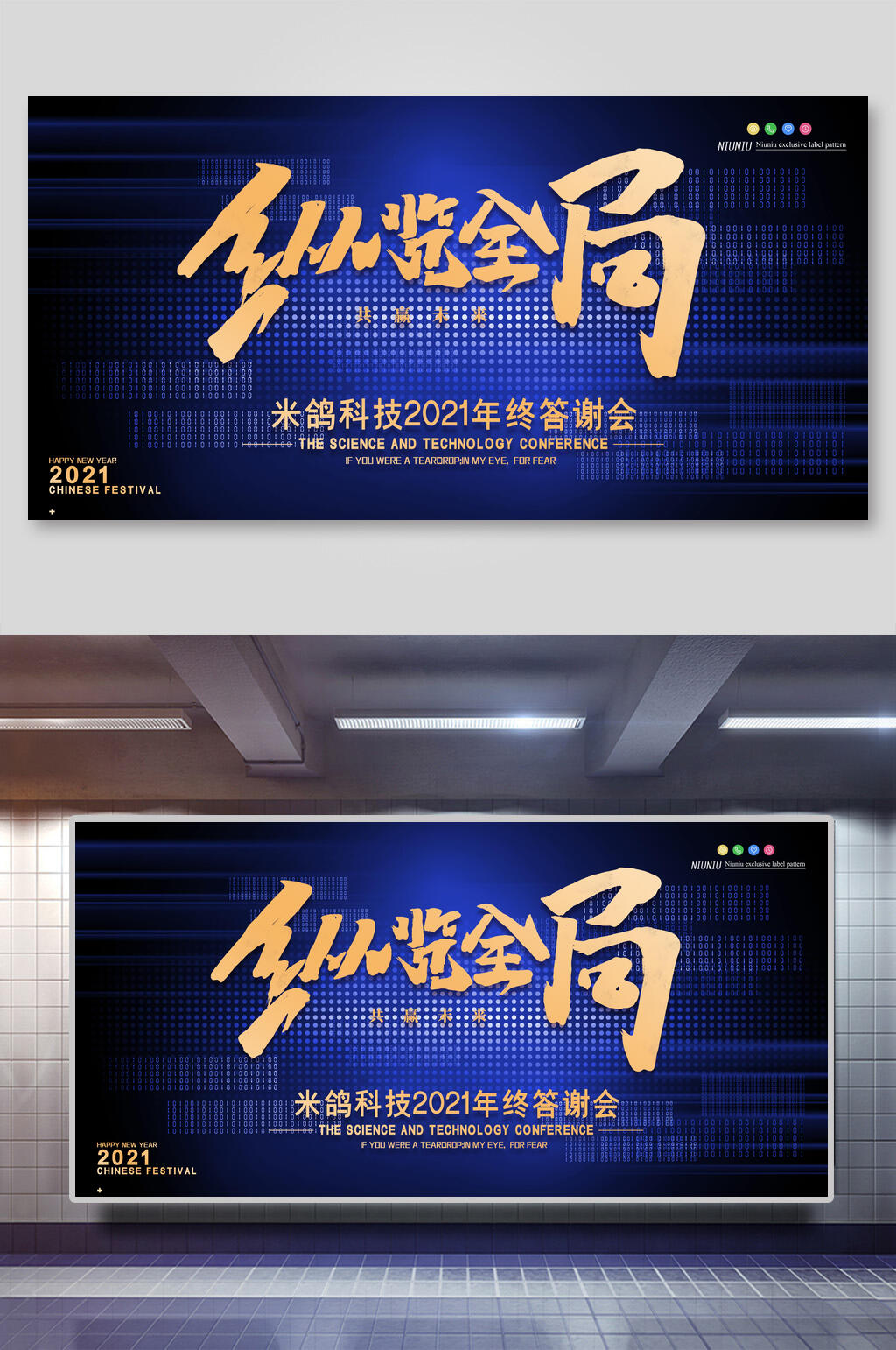 拉内纵览全局年终答谢企业论坛年会舞台背景展板素材