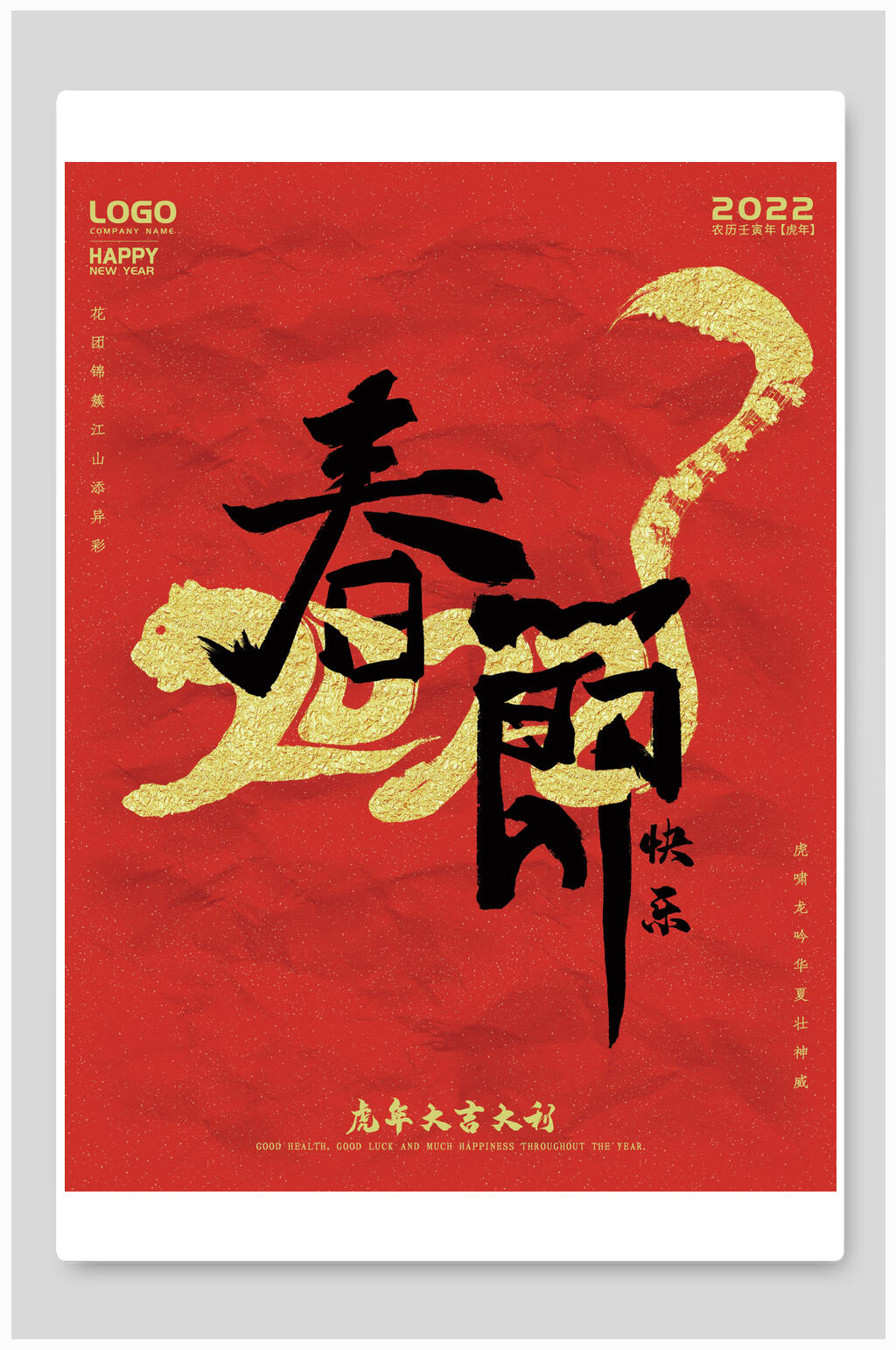 中式春节虎年海报素材
