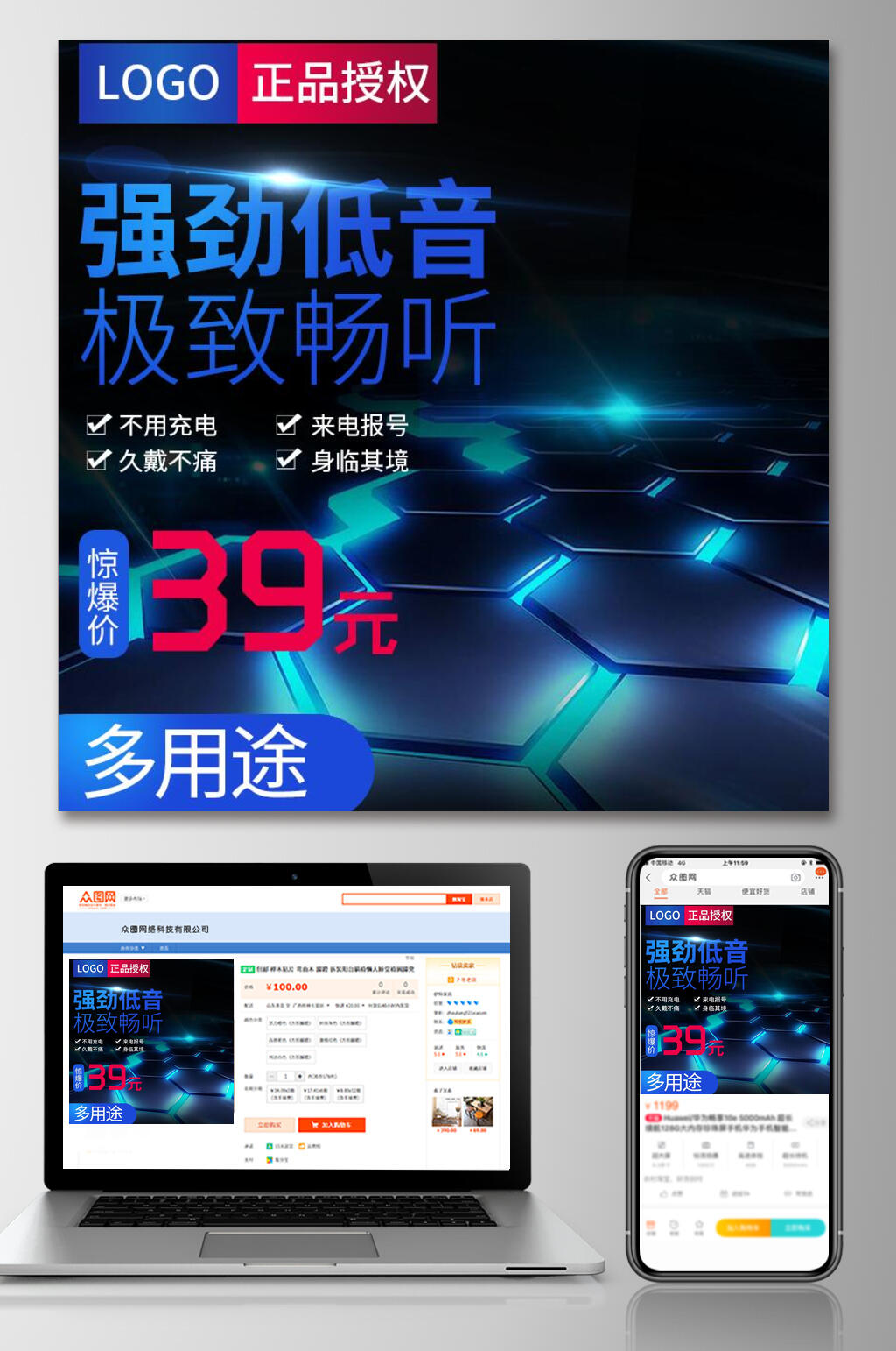 正品授权强劲低音促销活动电商主图素材