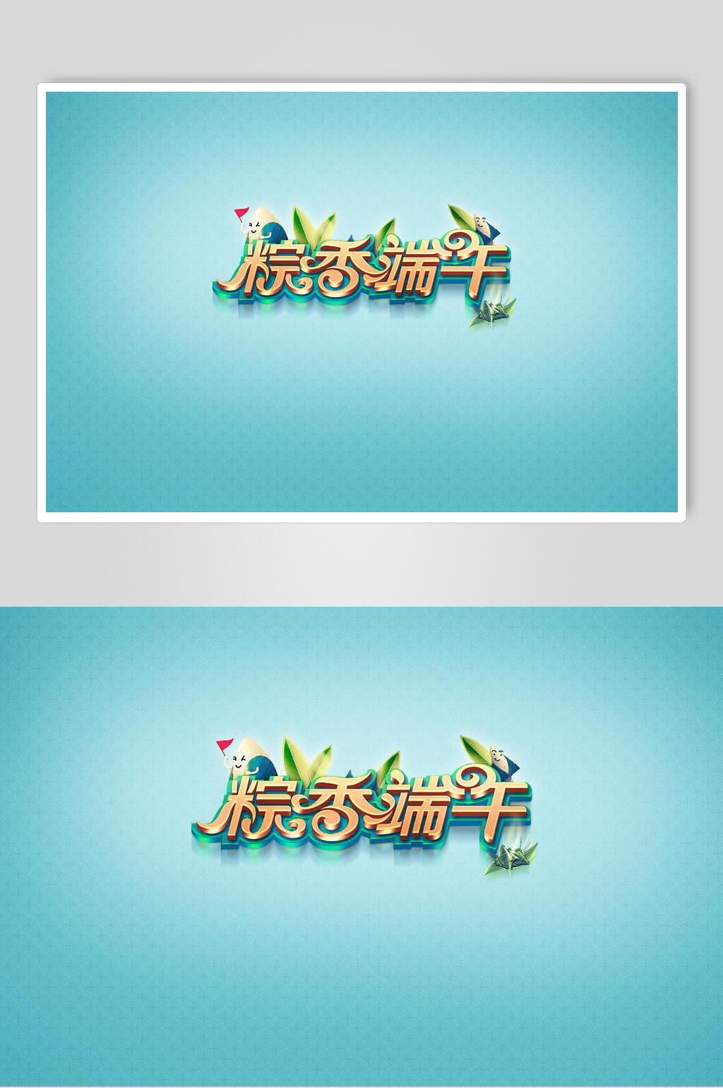 粽香端午端午节海报素材素材