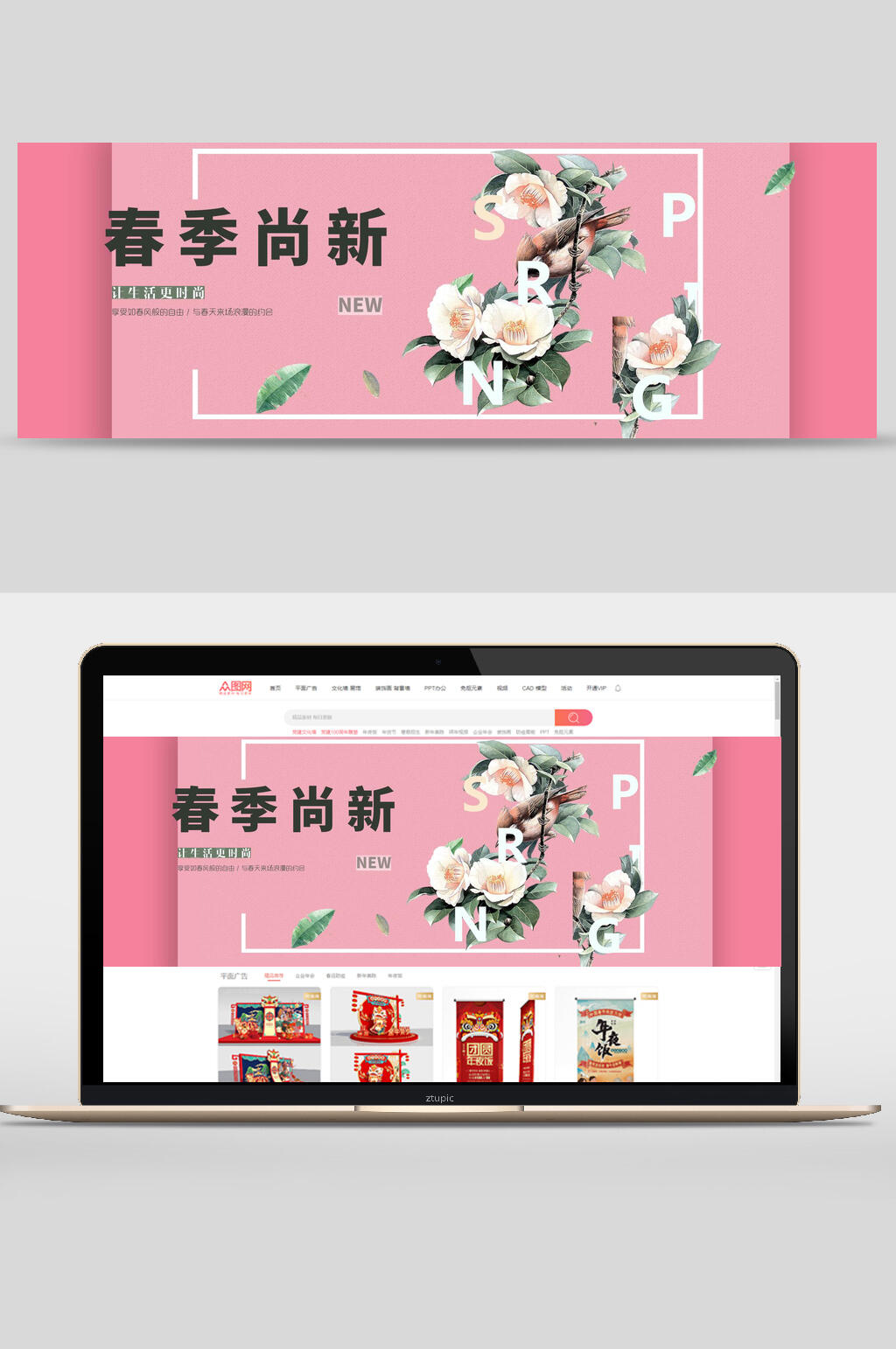 春季尚新让生活更时尚电商banner素材