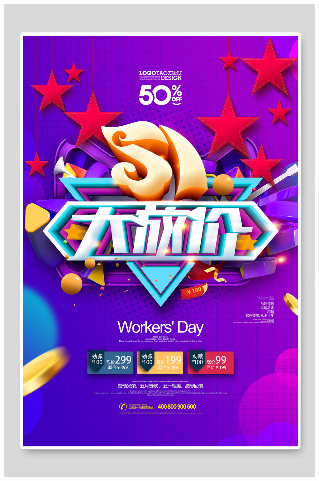 创意时尚51节大放价五一劳动节海报素材