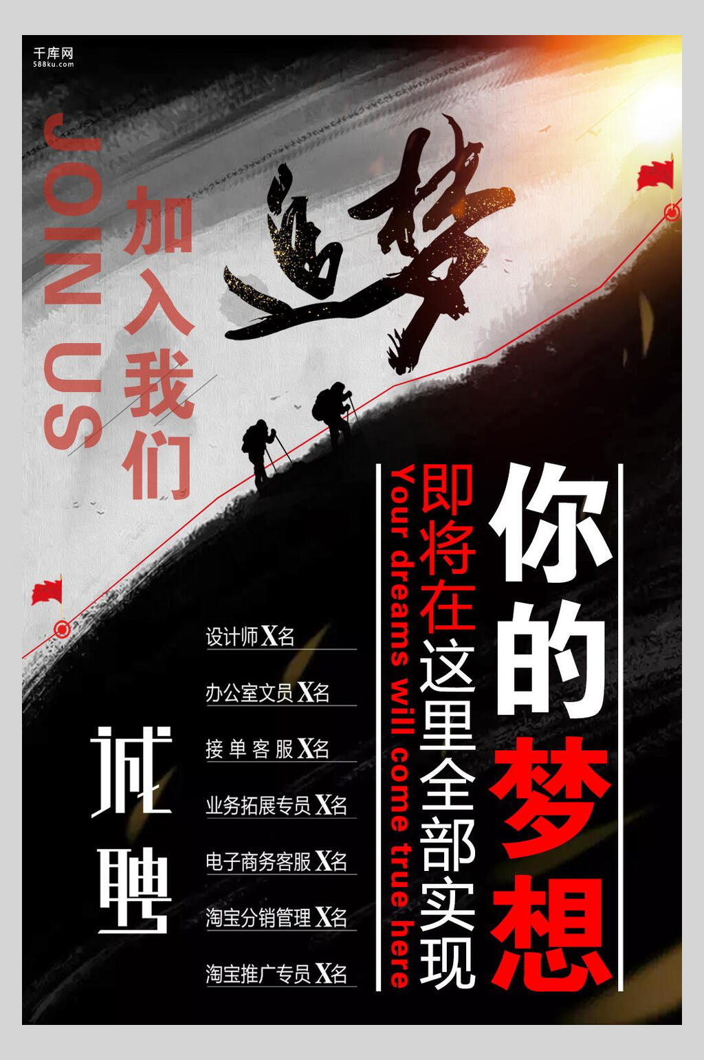 追梦招聘宣传海报素材
