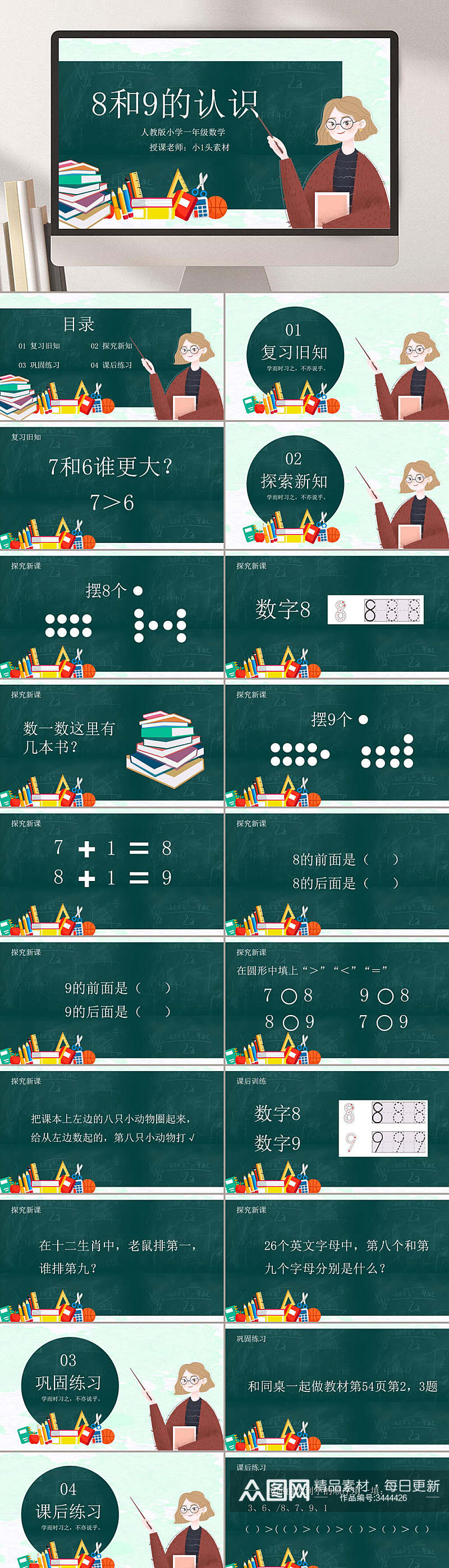 认识数字小学数学课件PPT素材