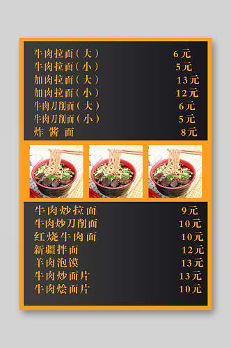牛肉拉面菜单价目表