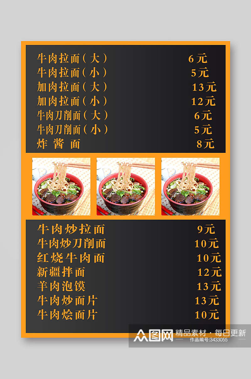 牛肉拉面菜单价目表素材