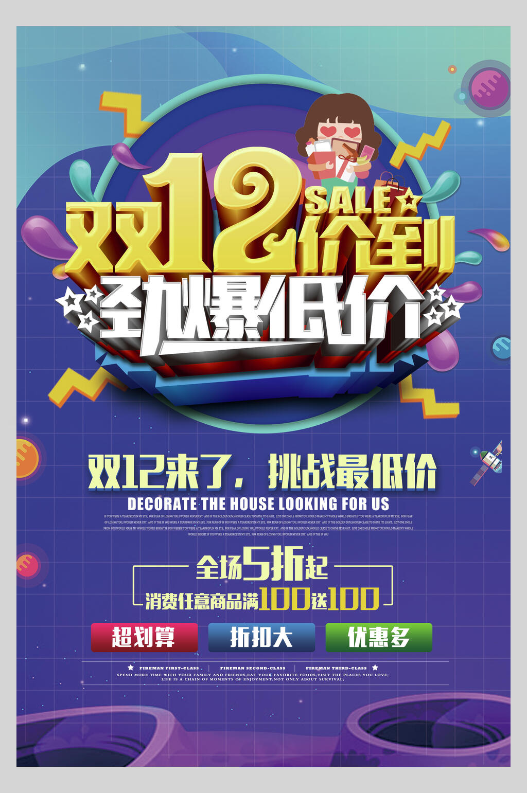 复古蓝双12价到双十二促销海报素材