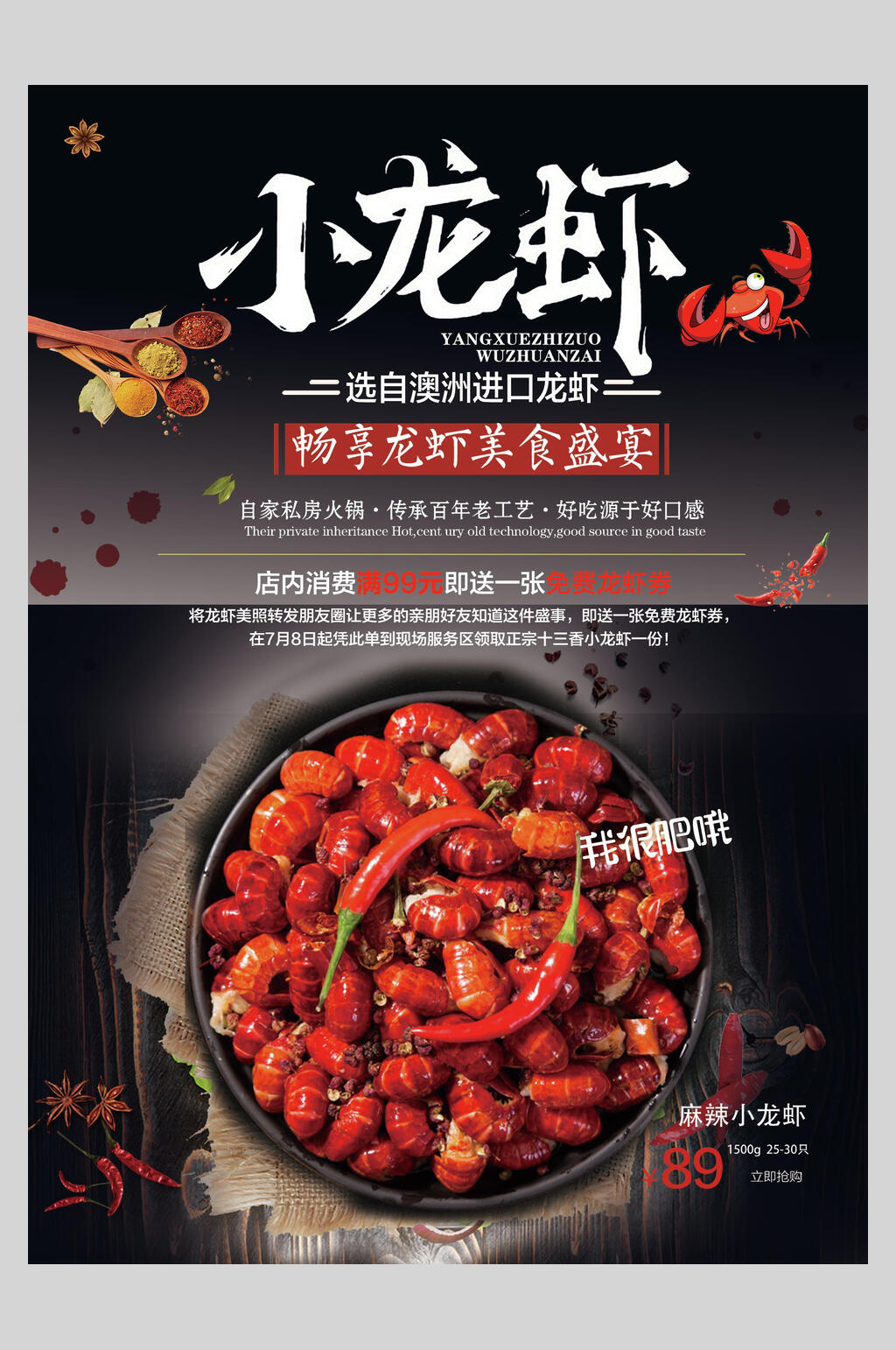 澳洲进口小龙虾烧烤美食海报素材