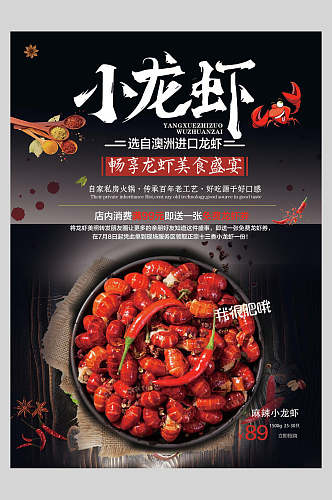 澳洲进口小龙虾烧烤美食海报