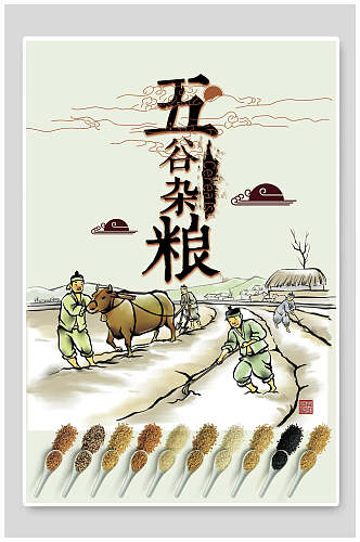 中式五谷杂粮海报