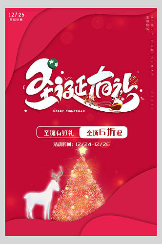 红色元旦圣诞节促销活动海报