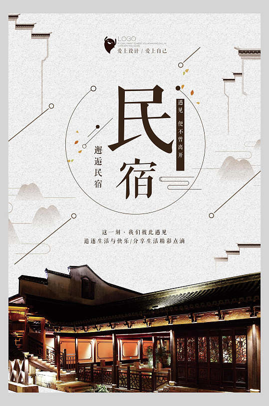 古风民宿宣传海报