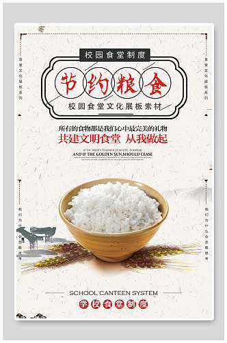 中式简约节约粮食饮食文化海报