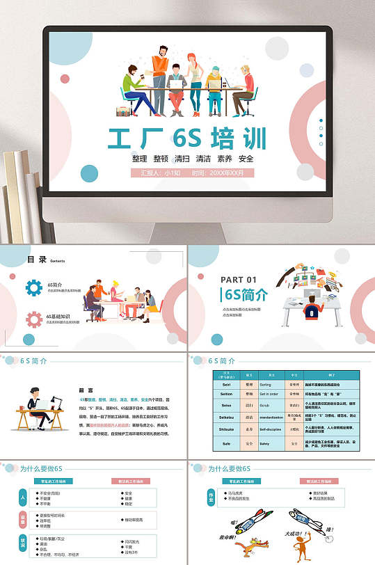 创意卡通人物工厂6s现场管理培训ppt