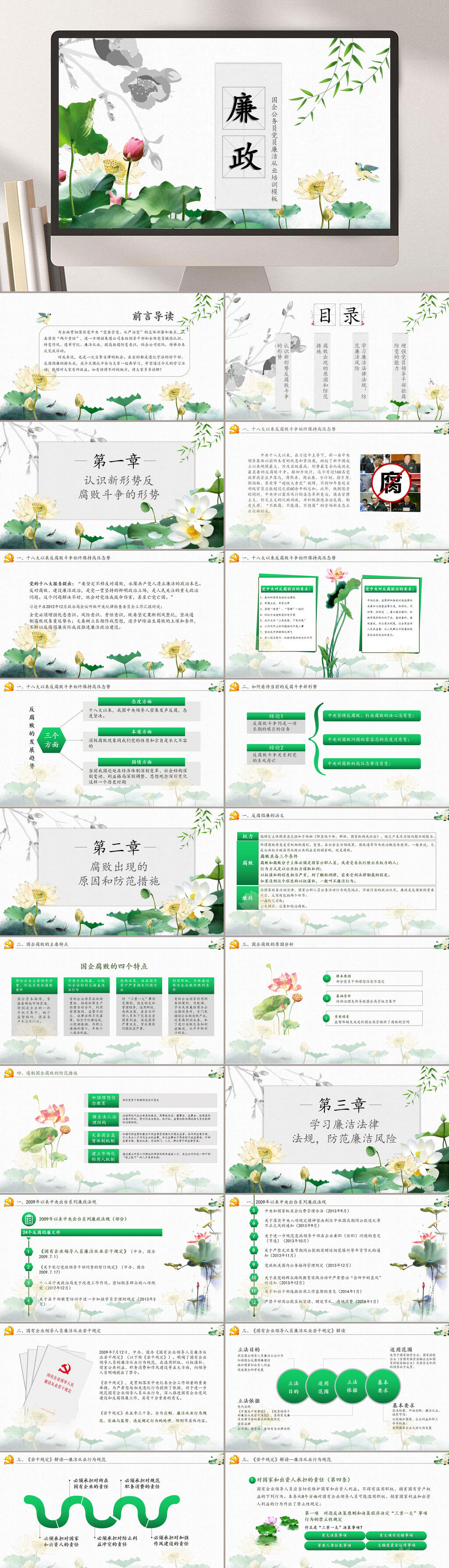 荷塘荷叶荷花廉政文化PPT素材
