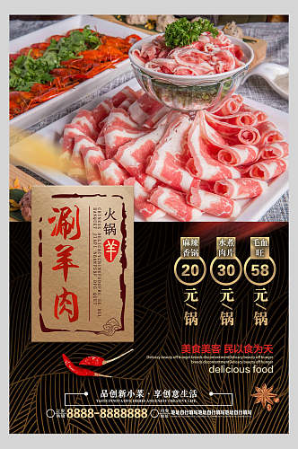 天然健康涮羊肉火锅美食海报