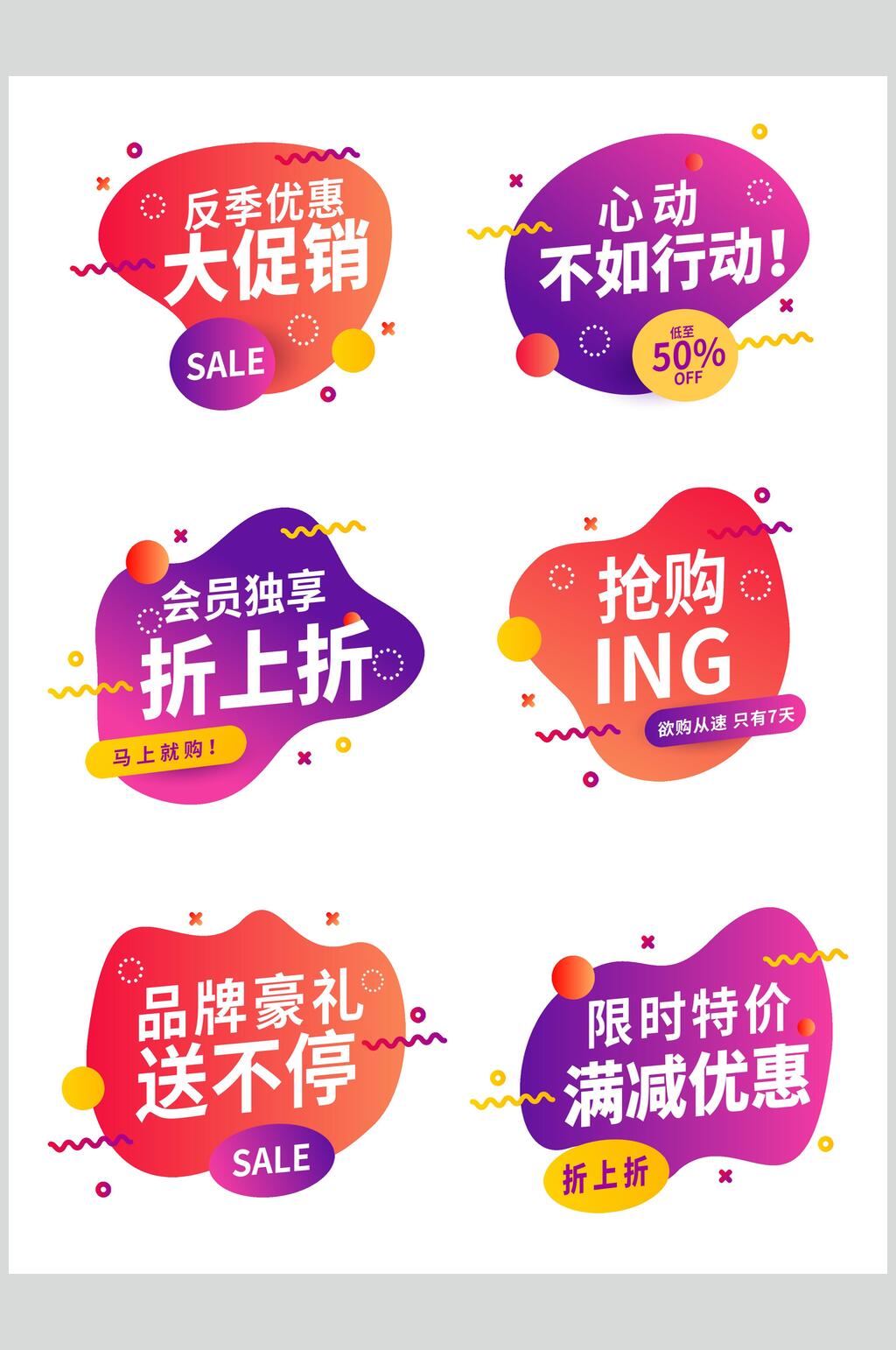 创意会员促销电商促销标签素材素材