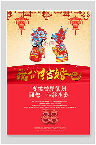 中国风我们结婚吧婚礼邀请函海报