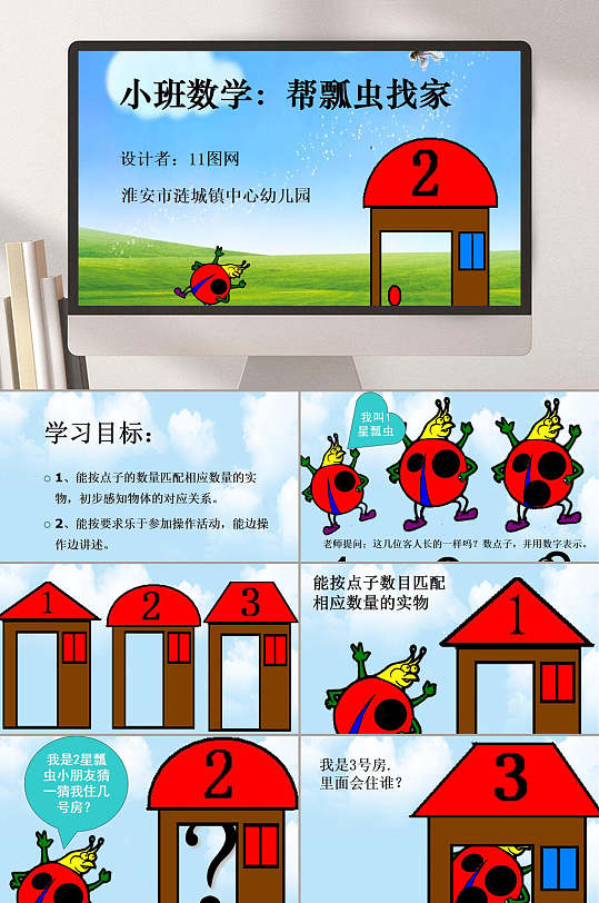 蓝色天空白云小学数学课件PPT