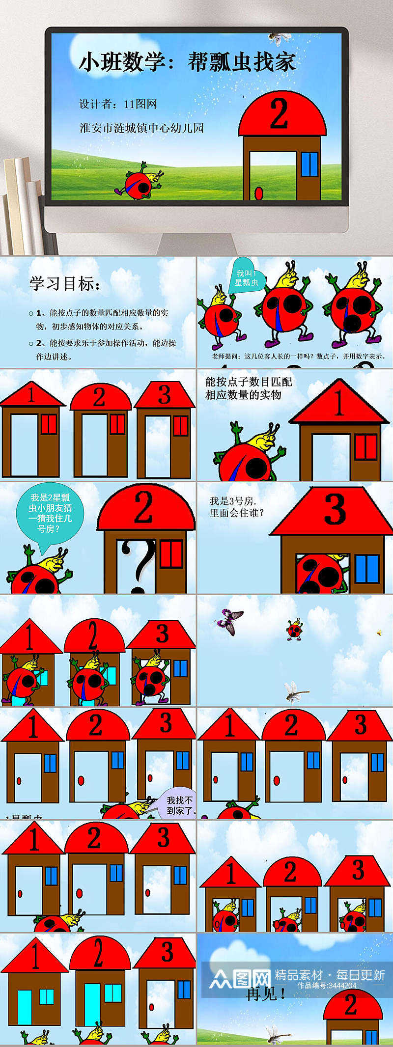 蓝色天空白云小学数学课件PPT素材