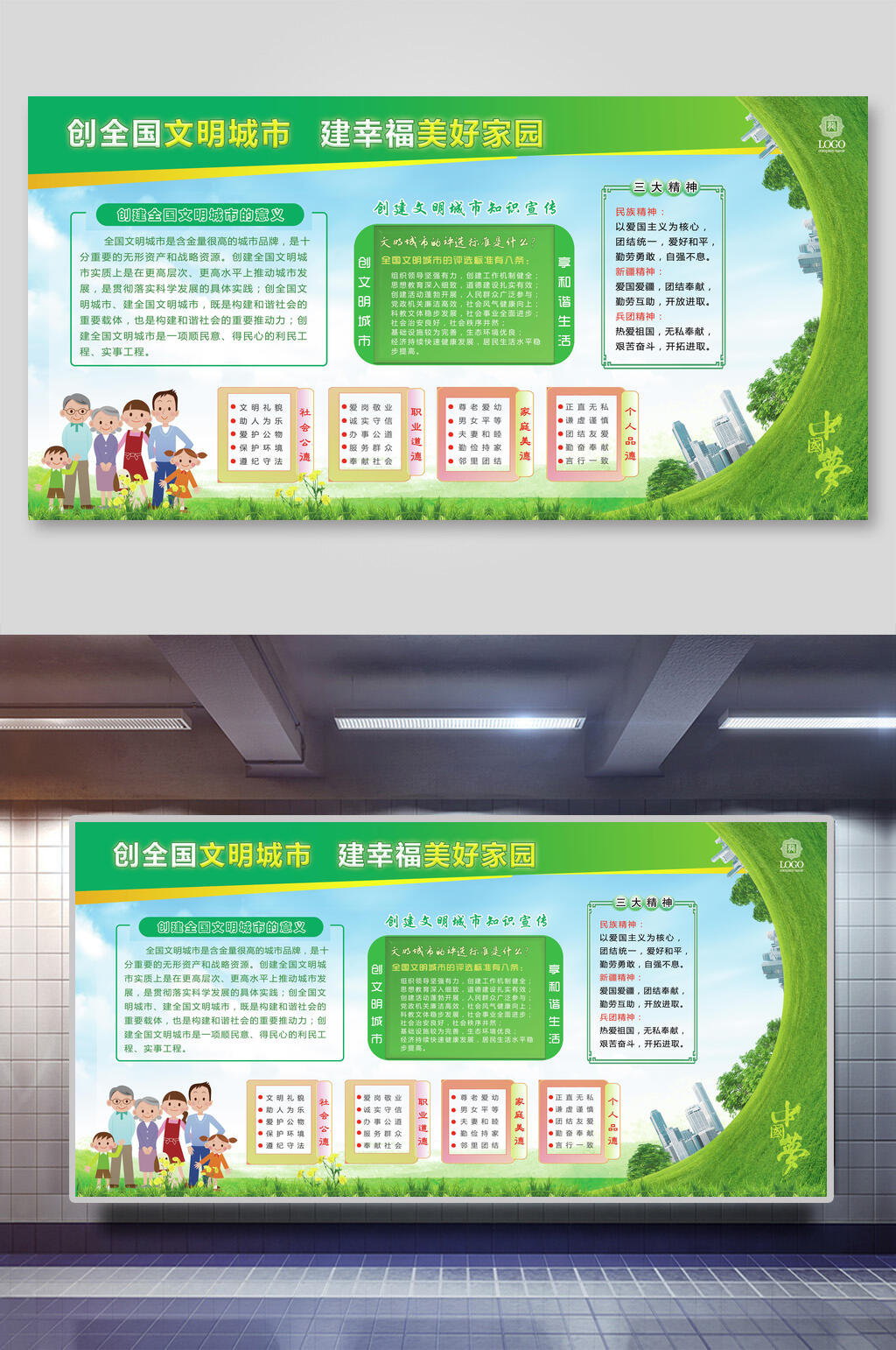 文明城市宣传展板素材