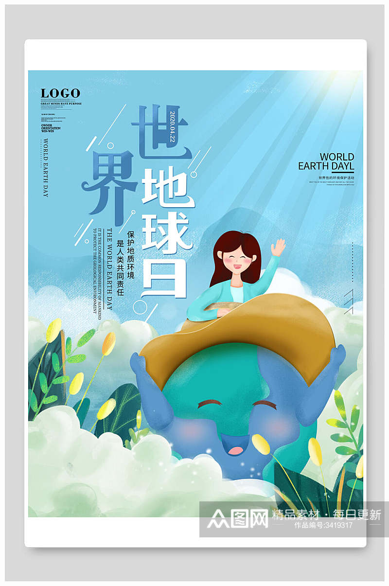 女孩手绘卡通可爱蓝绿阳光世界地球日海报素材