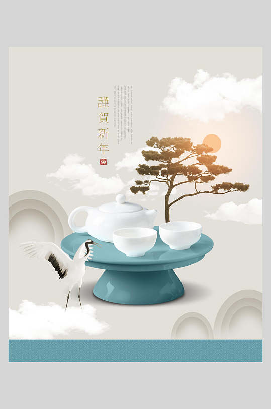 茶几韩版新年海报