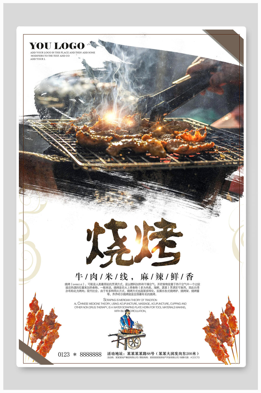 炭烤美食海报素材